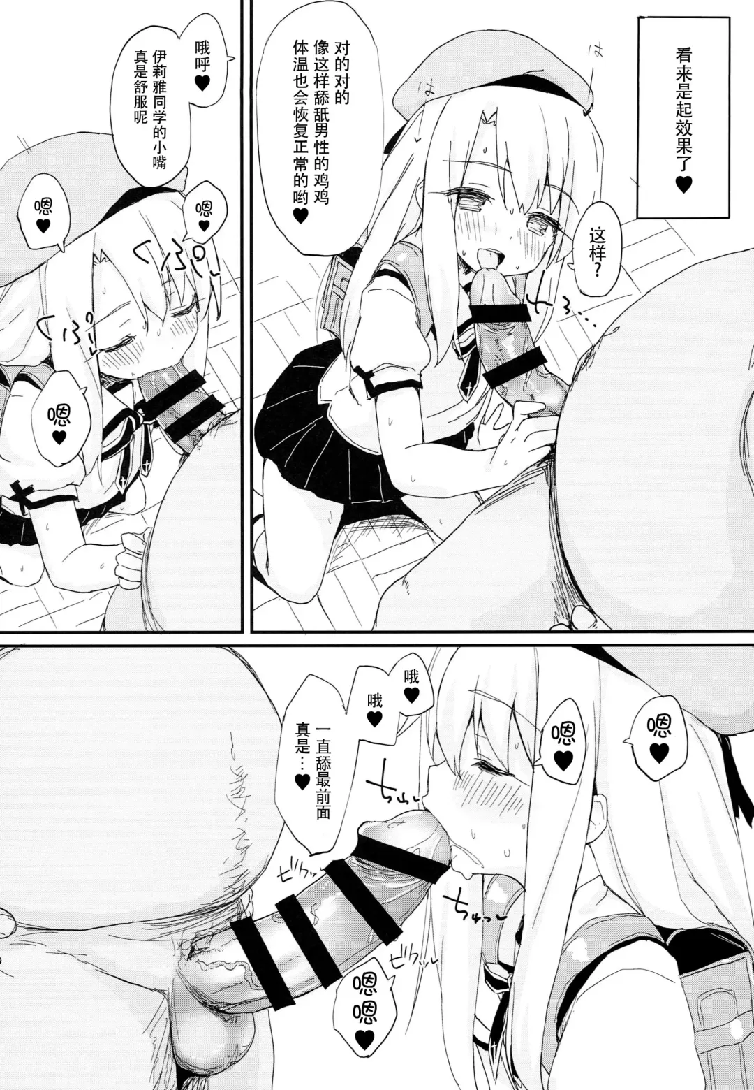 [Mokokee] Doushitemo Illya-chan no Onakani Shasei Shitai node Fhentai - Page 7
