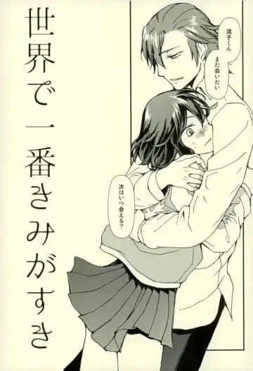 [Ren Mizuha] Sekai de Ichiban Kimi ga Suki Fhentai - Page 7