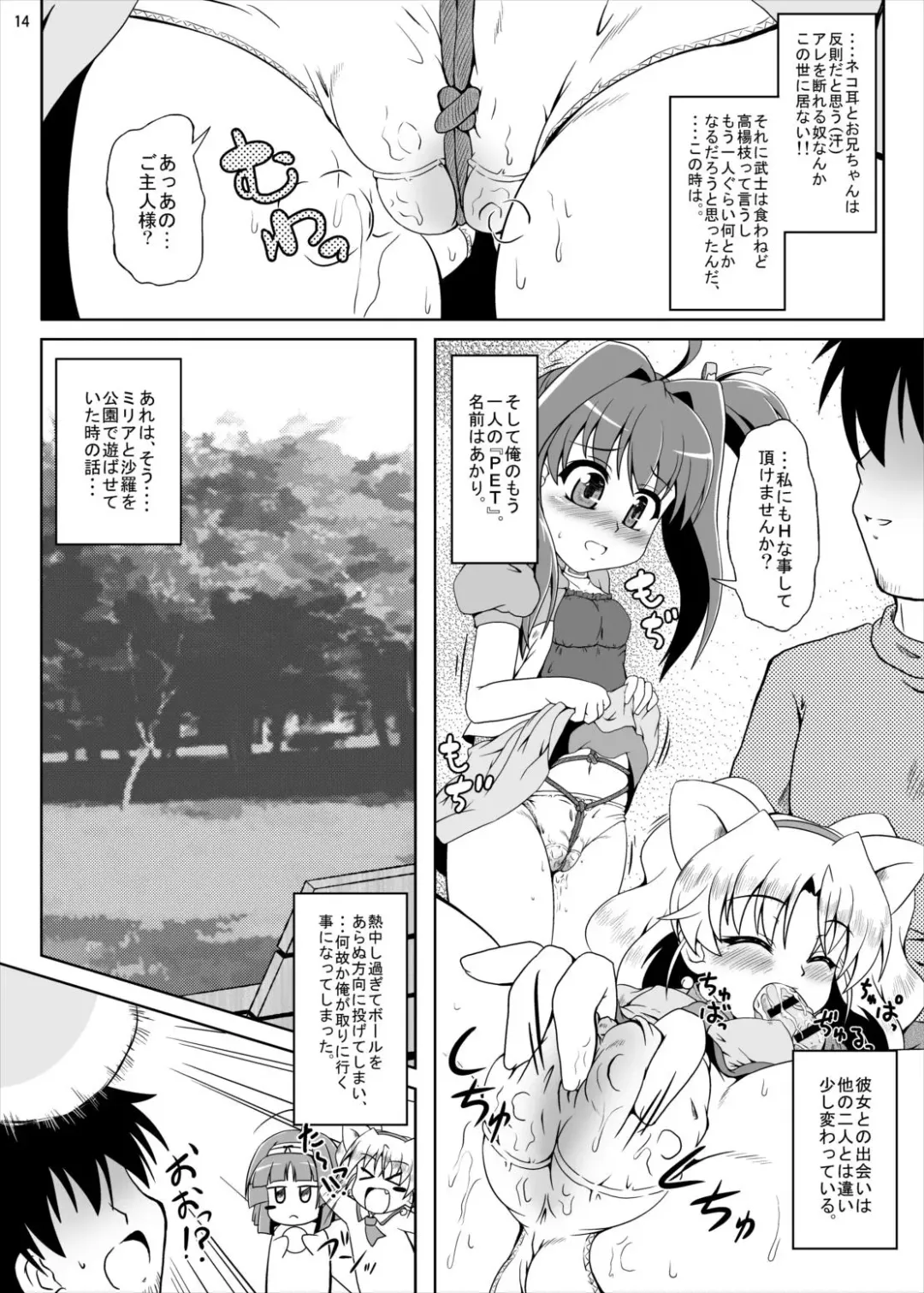 [Izuki Jirou] Freeter, Pet o kau!? Fhentai - Page 13