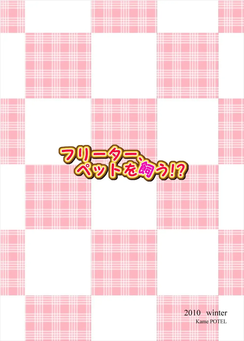[Izuki Jirou] Freeter, Pet o kau!? Fhentai - Page 26