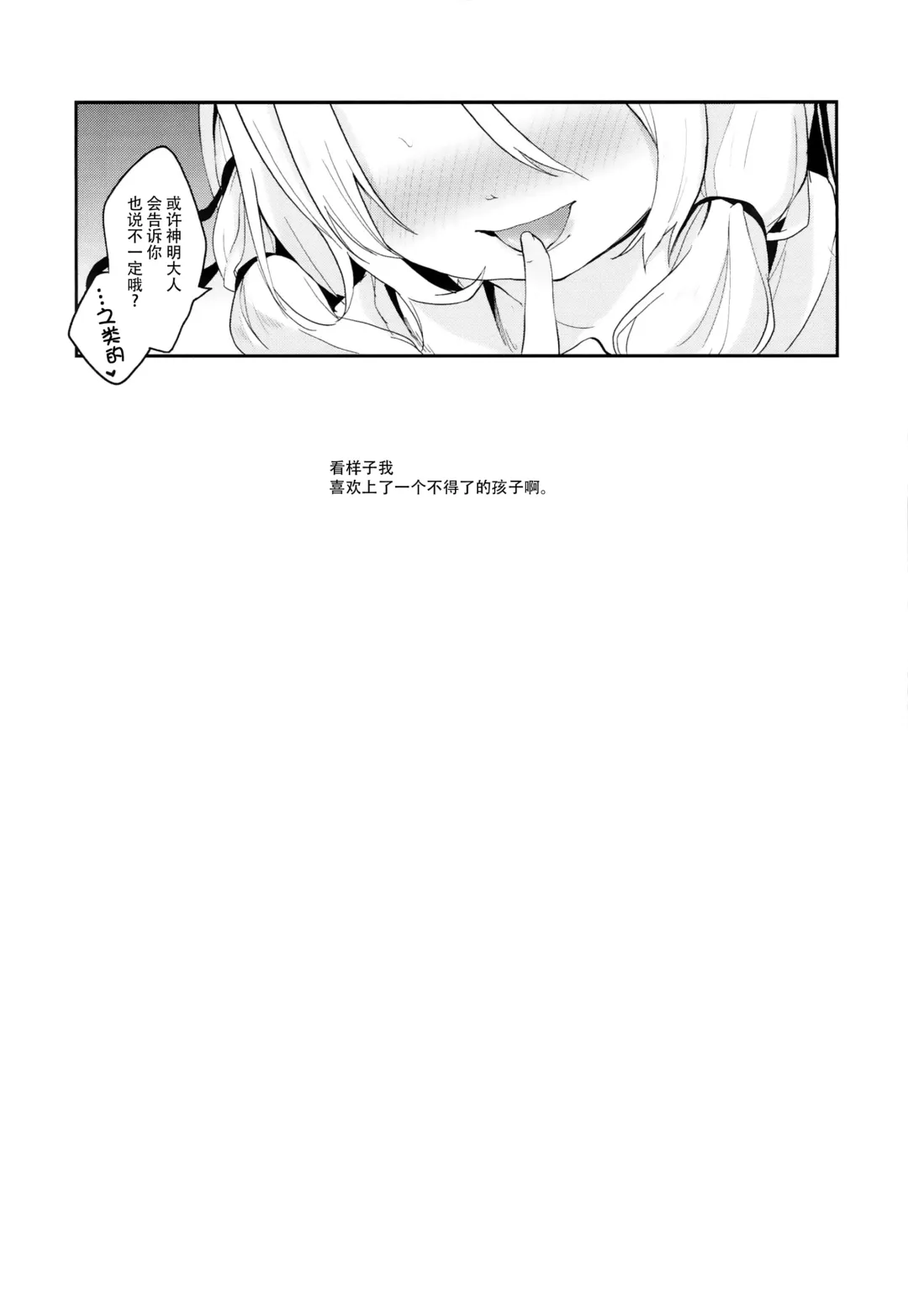 [Tamano Kedama] Kamisama to Ama Yadori Fhentai - Page 23