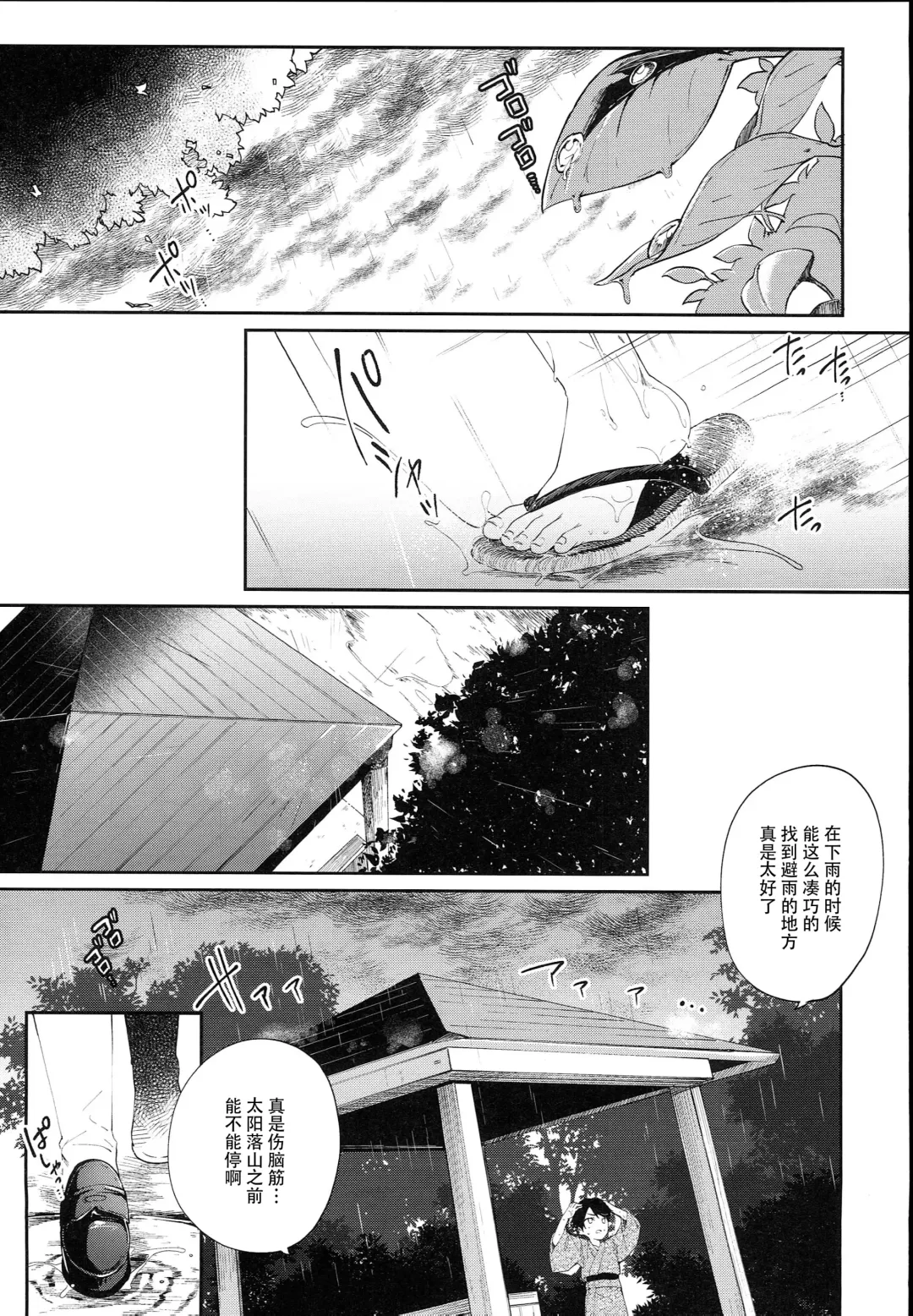 [Tamano Kedama] Kamisama to Ama Yadori Fhentai - Page 5