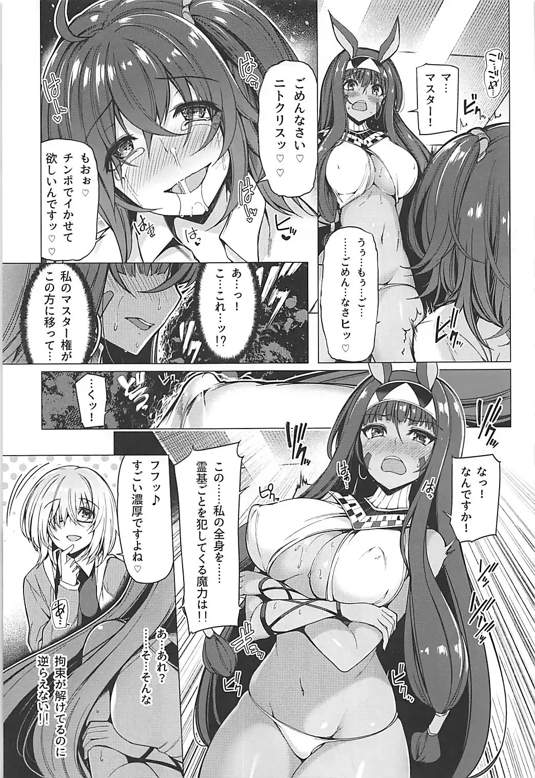 [Kazakura] Yobarete Tobidete Pakopako Nitocris Fhentai - Page 10
