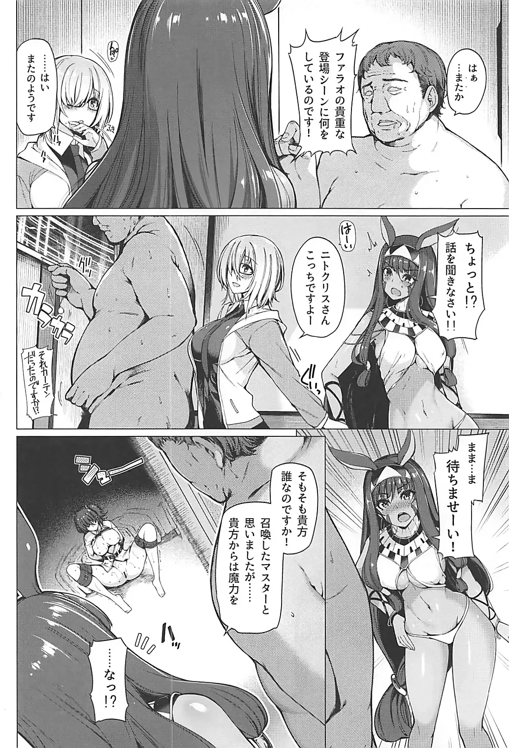 [Kazakura] Yobarete Tobidete Pakopako Nitocris Fhentai - Page 3