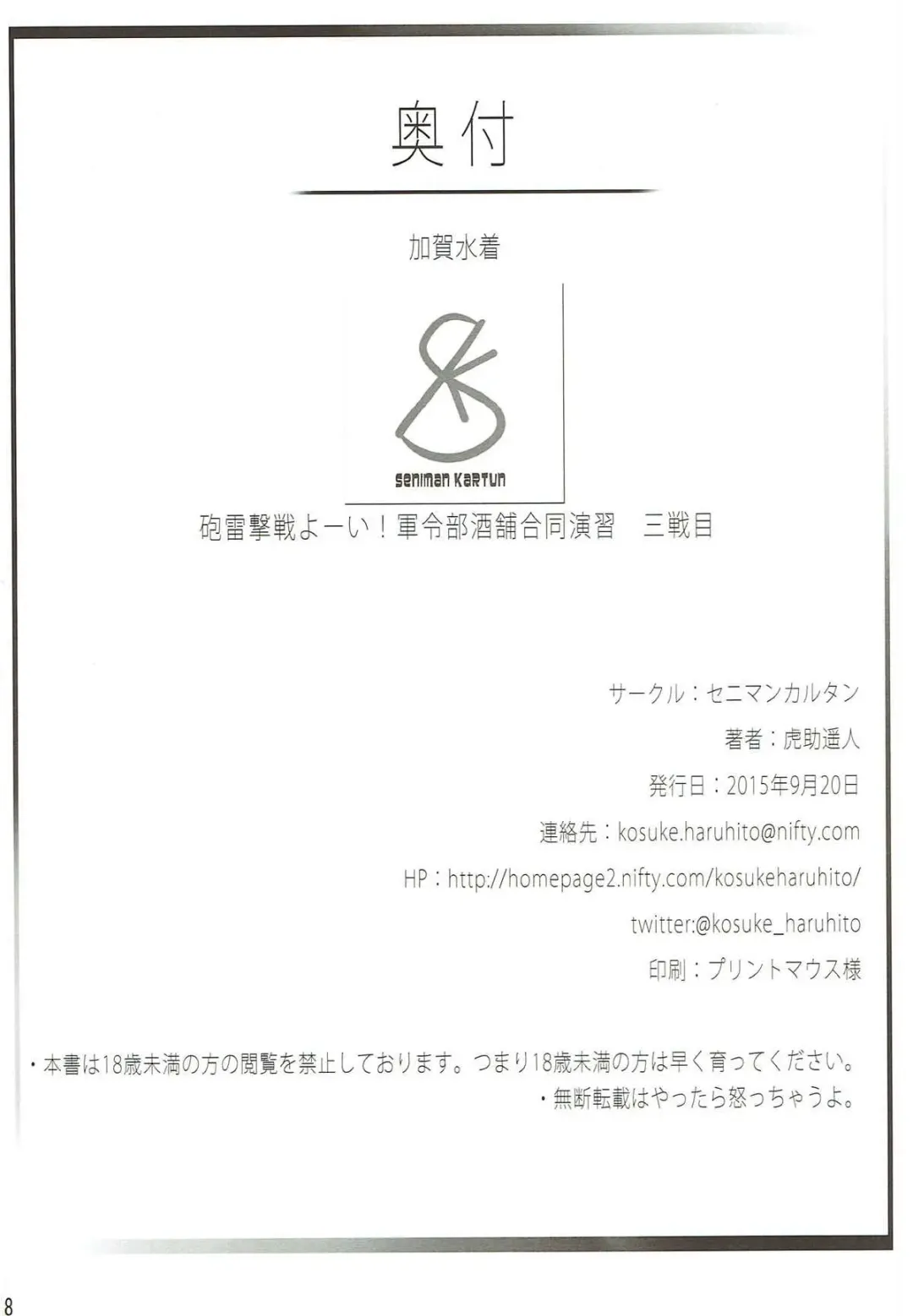 [Kosuke Haruhito] Kaga Mizugi Fhentai - Page 17