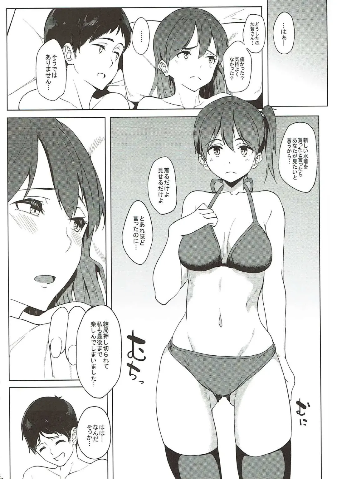 [Kosuke Haruhito] Kaga Mizugi Fhentai - Page 5
