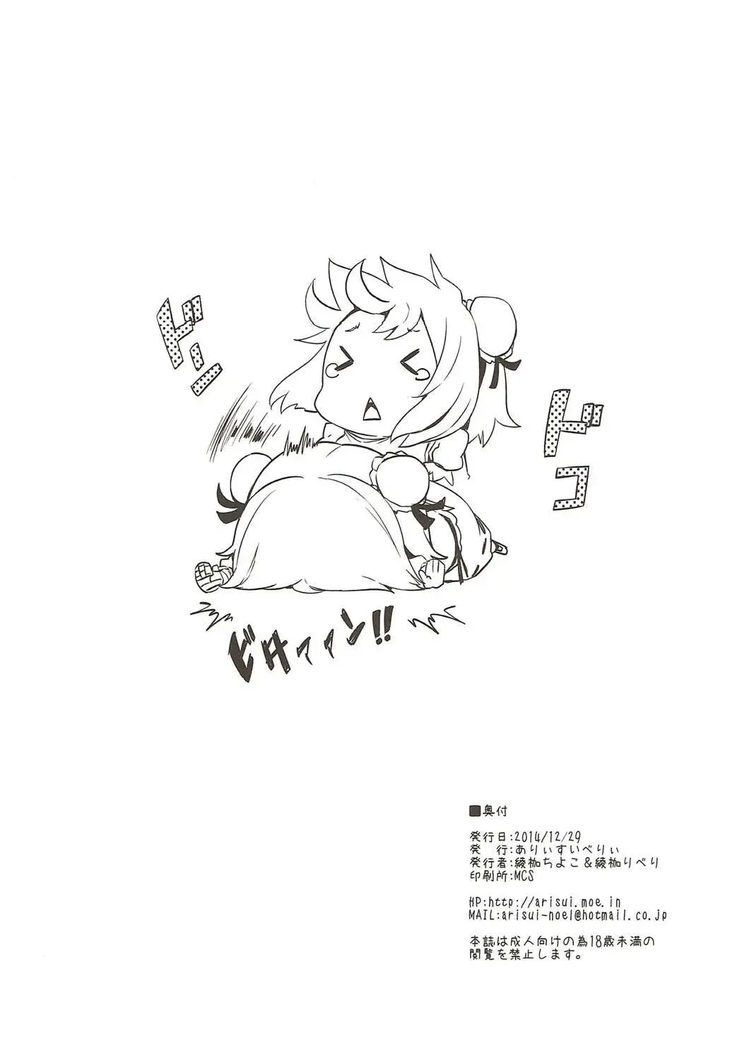 [Ayakase Chiyoko - Ayakase Riberi] Tate Sweater Hiziri Byakuren Gohoushi Rinkan Fhentai - Page 21