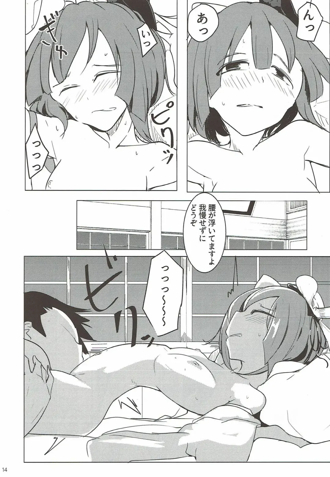 [Kara] Miare no Rekishi wa 900g Fhentai - Page 13