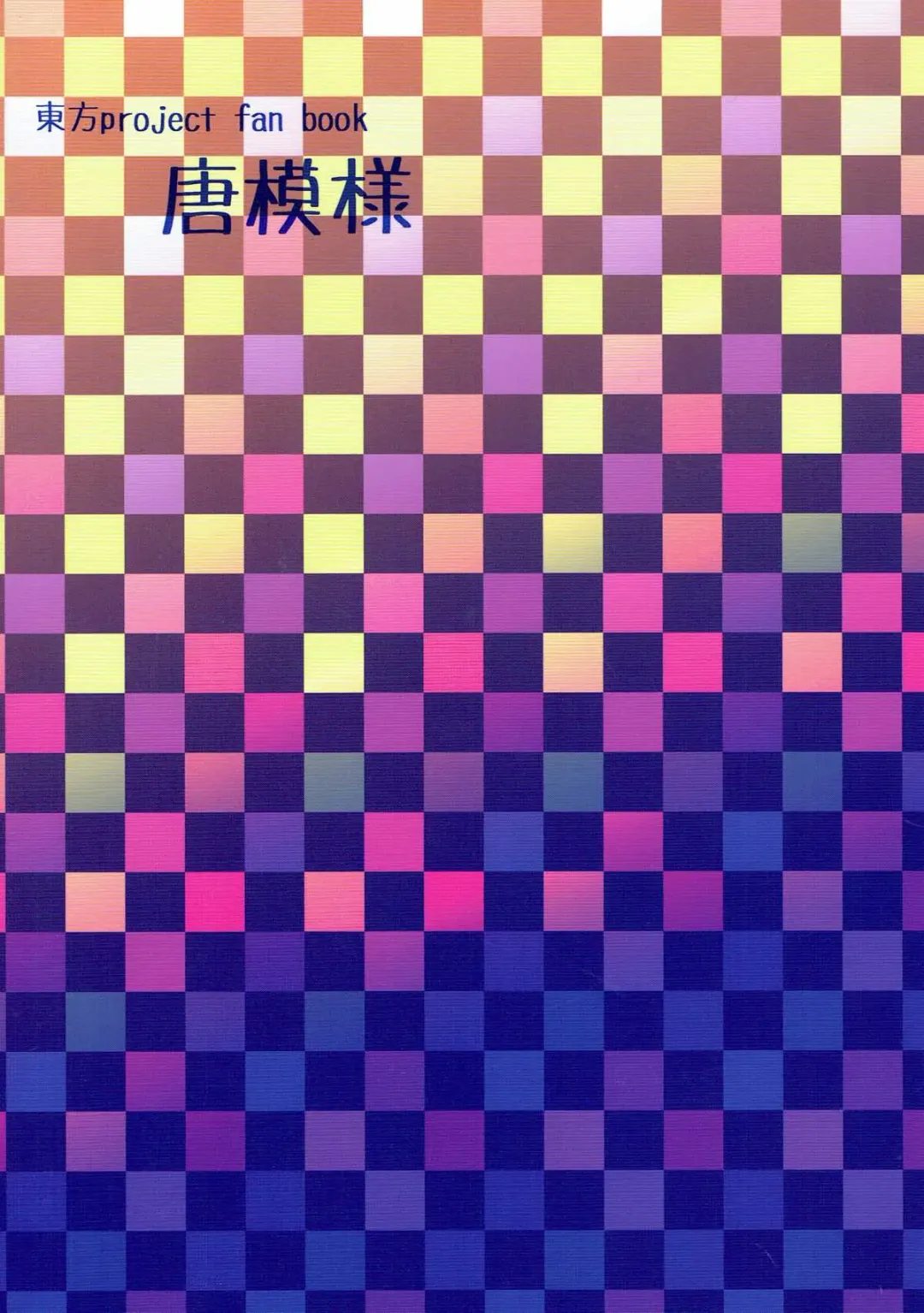 [Kara] Miare no Rekishi wa 900g Fhentai - Page 23