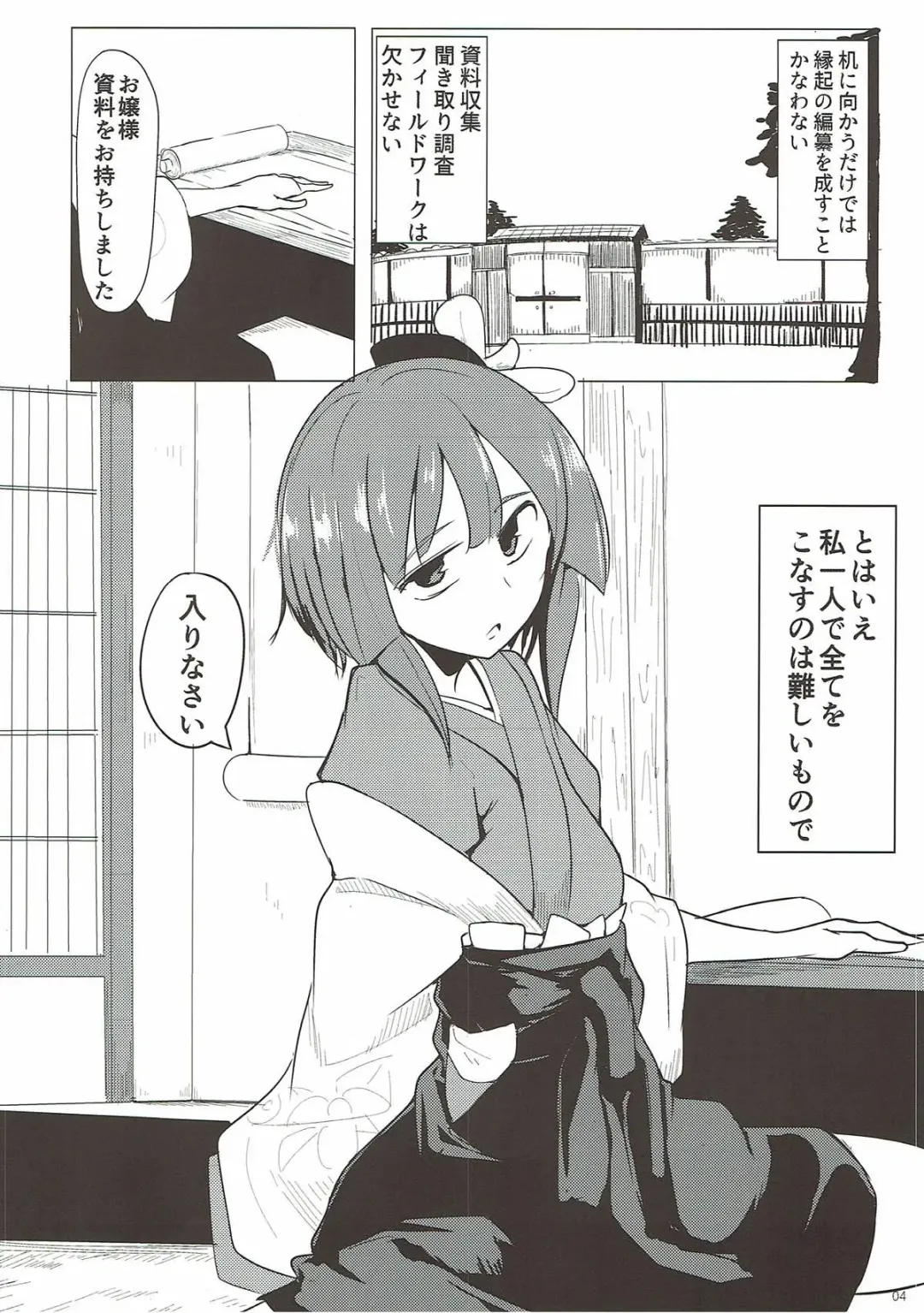 [Kara] Miare no Rekishi wa 900g Fhentai - Page 3