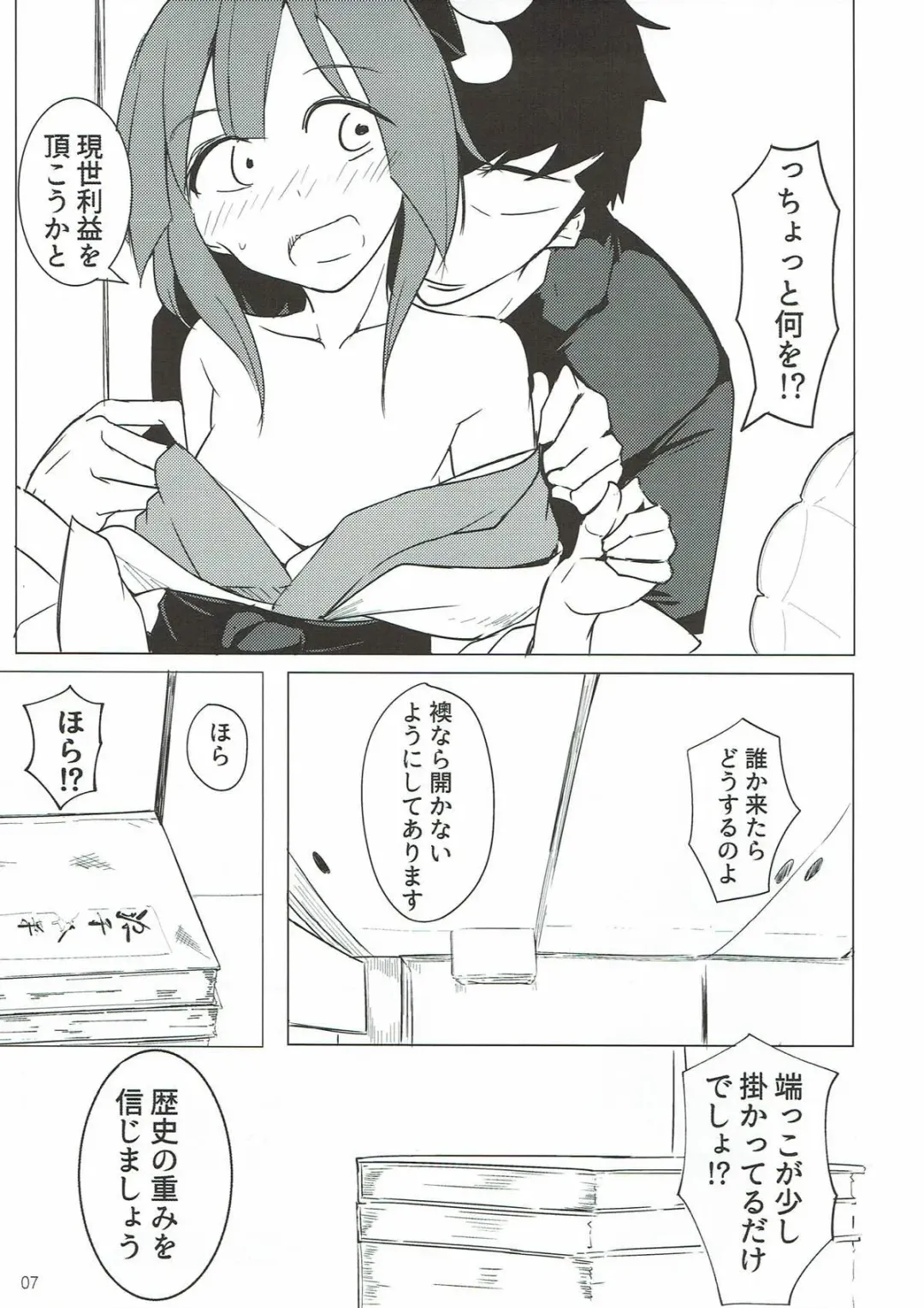 [Kara] Miare no Rekishi wa 900g Fhentai - Page 6