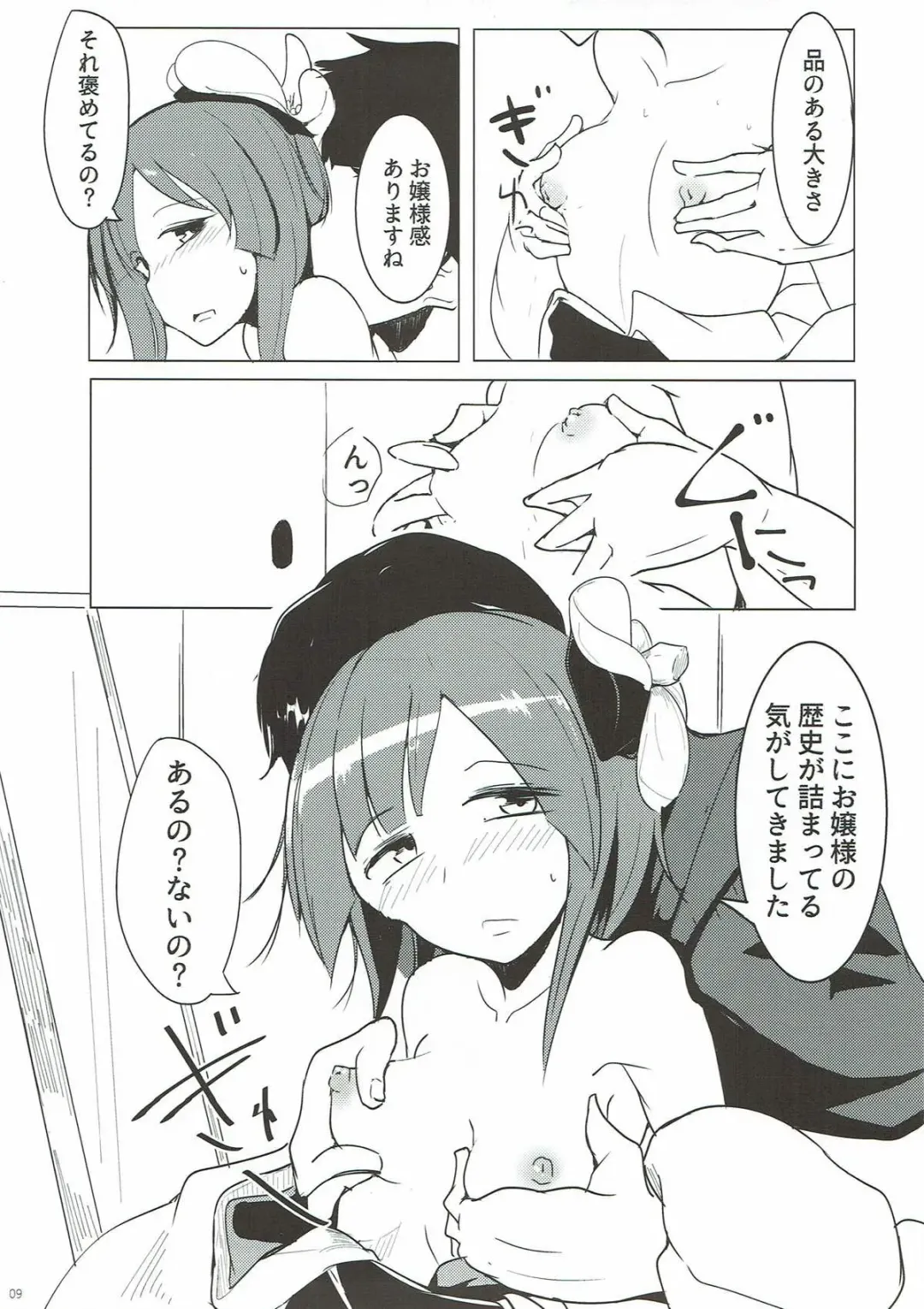 [Kara] Miare no Rekishi wa 900g Fhentai - Page 8