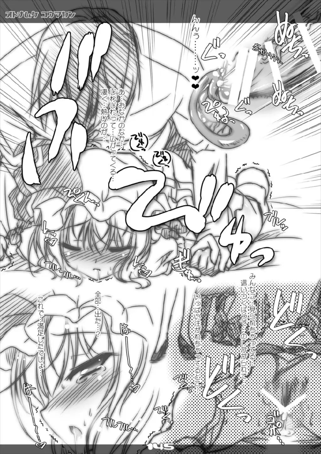 [Yamu] Ultra Super Big Maxim Great Strong Otonamuke Koumakan Soushuu Hen Fhentai - Page 145