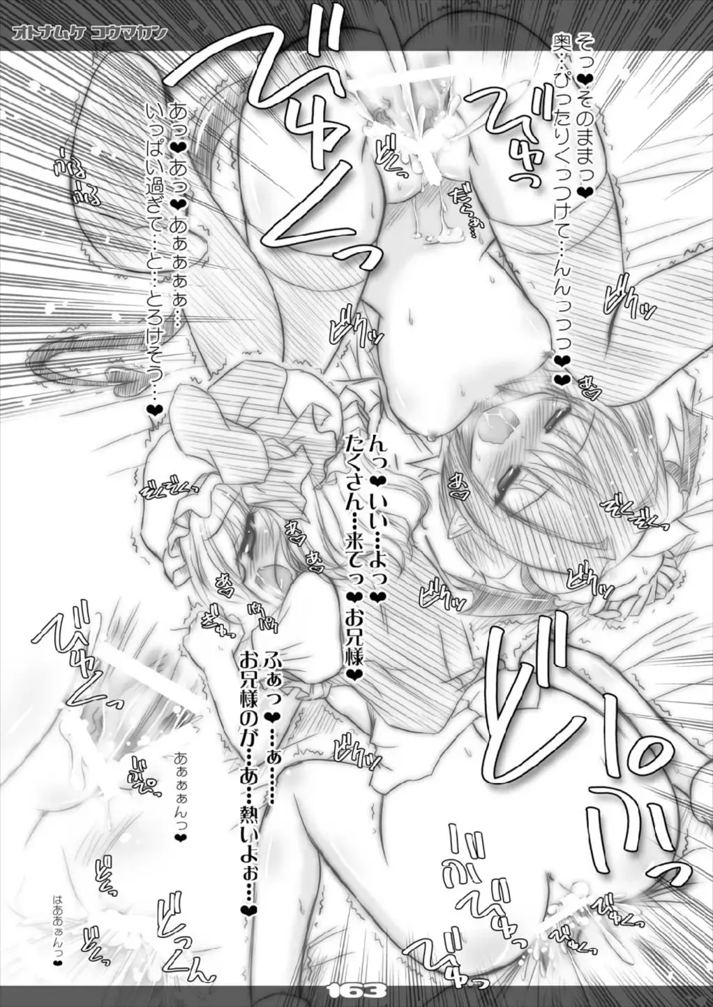 [Yamu] Ultra Super Big Maxim Great Strong Otonamuke Koumakan Soushuu Hen Fhentai - Page 163