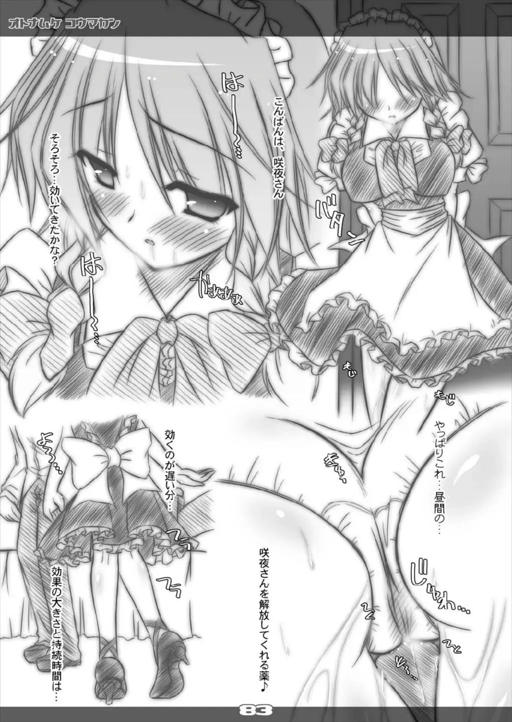 [Yamu] Ultra Super Big Maxim Great Strong Otonamuke Koumakan Soushuu Hen Fhentai - Page 83