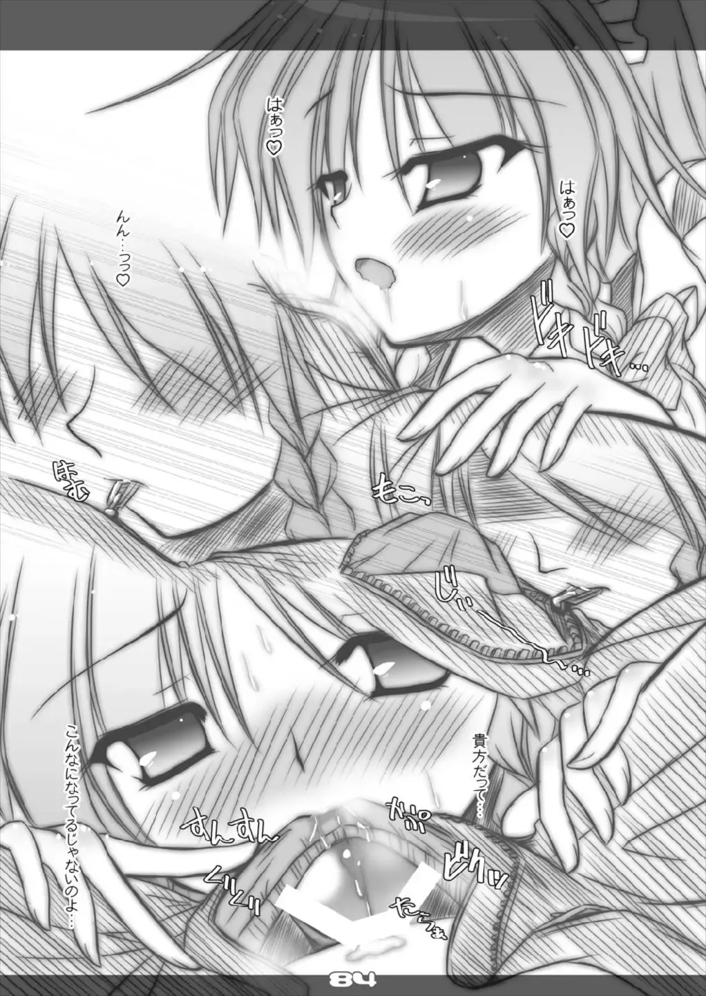 [Yamu] Ultra Super Big Maxim Great Strong Otonamuke Koumakan Soushuu Hen Fhentai - Page 84