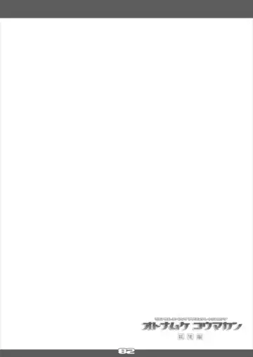 [Yamu] Ultra Super Big Maxim Great Strong Otonamuke Koumakan Soushuu Hen Fhentai - Page 82