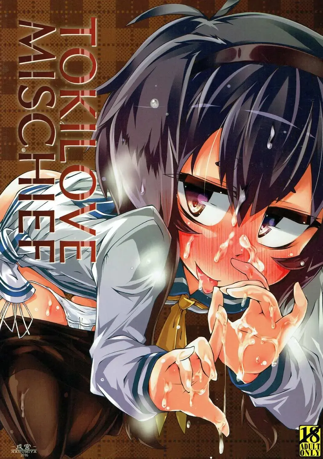 [Narumiya] TOKI LOVE MISCHIEF Fhentai - Page 1