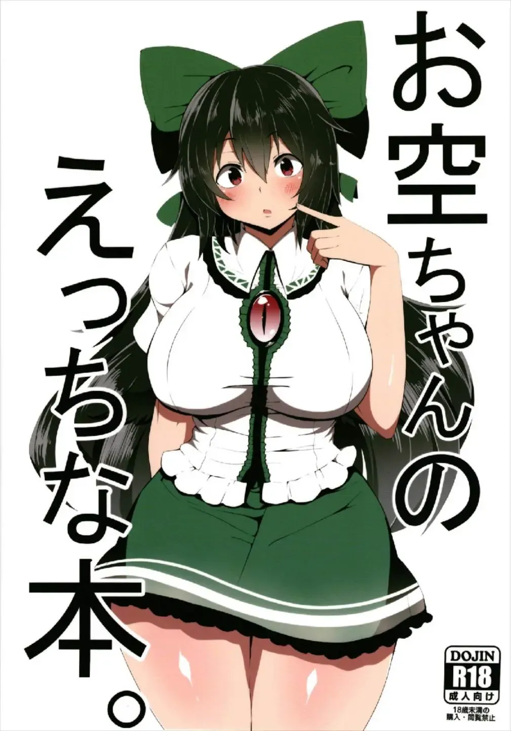 [Sinori] Okuu-chan no Ecchi na Hon. Fhentai - Page 1