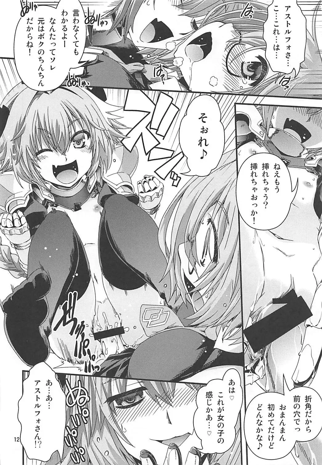 [Ikuya Daikokudou] Mash & Astolfo Tokuinten Shoushitsu Jiken Fhentai - Page 11