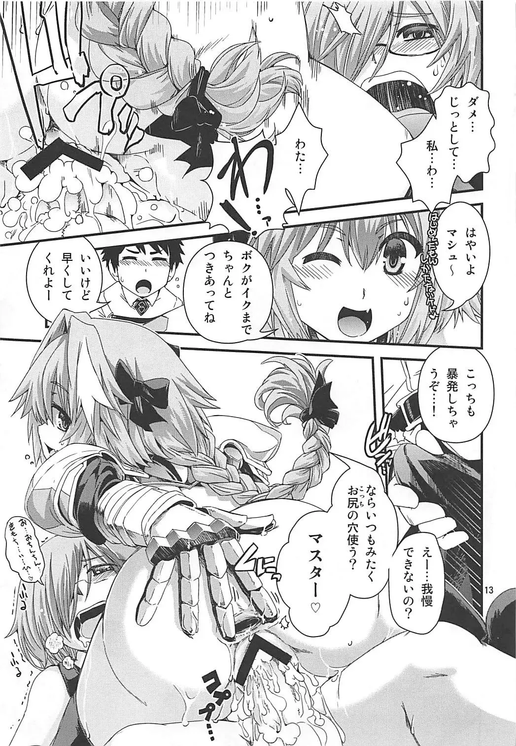 [Ikuya Daikokudou] Mash & Astolfo Tokuinten Shoushitsu Jiken Fhentai - Page 12