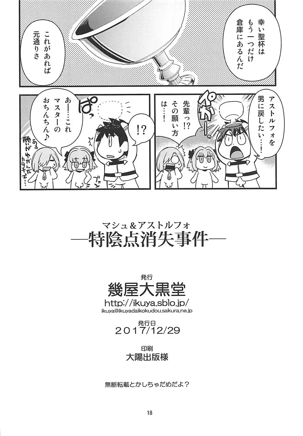 [Ikuya Daikokudou] Mash & Astolfo Tokuinten Shoushitsu Jiken Fhentai - Page 17