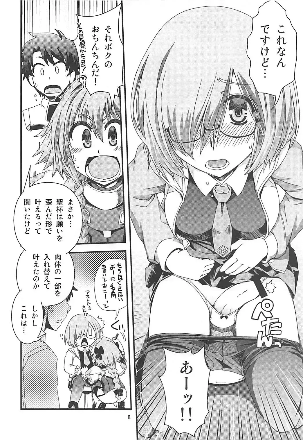 [Ikuya Daikokudou] Mash & Astolfo Tokuinten Shoushitsu Jiken Fhentai - Page 7