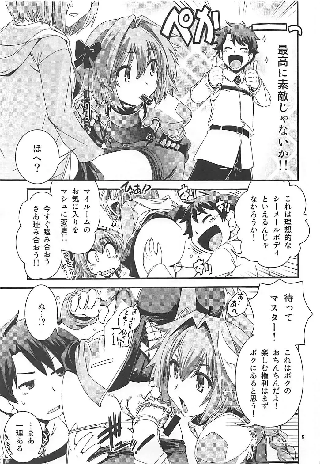 [Ikuya Daikokudou] Mash & Astolfo Tokuinten Shoushitsu Jiken Fhentai - Page 8