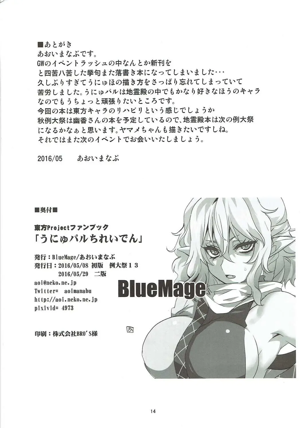 [Aoi Manabu] UnyuPar Chureiden Fhentai - Page 13