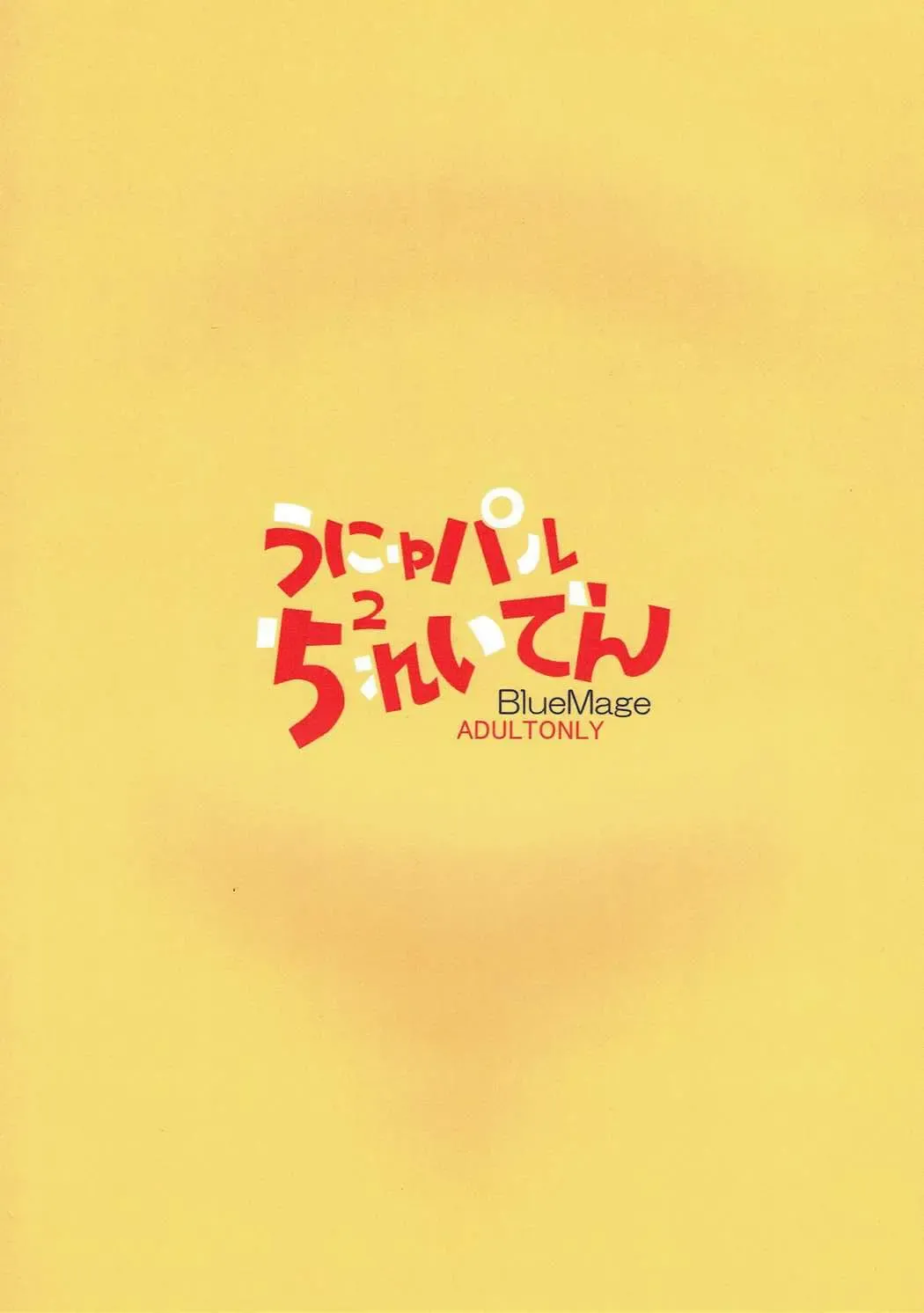 [Aoi Manabu] UnyuPar Chureiden Fhentai - Page 14