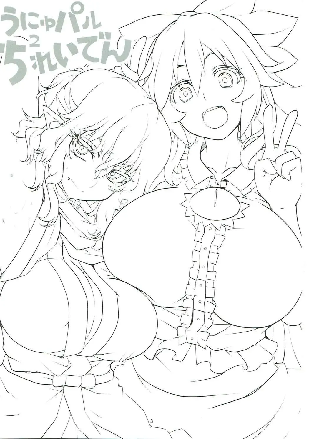 [Aoi Manabu] UnyuPar Chureiden Fhentai - Page 2