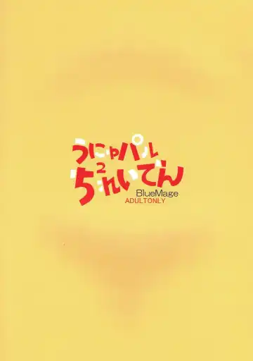 [Aoi Manabu] UnyuPar Chureiden Fhentai - Page 14