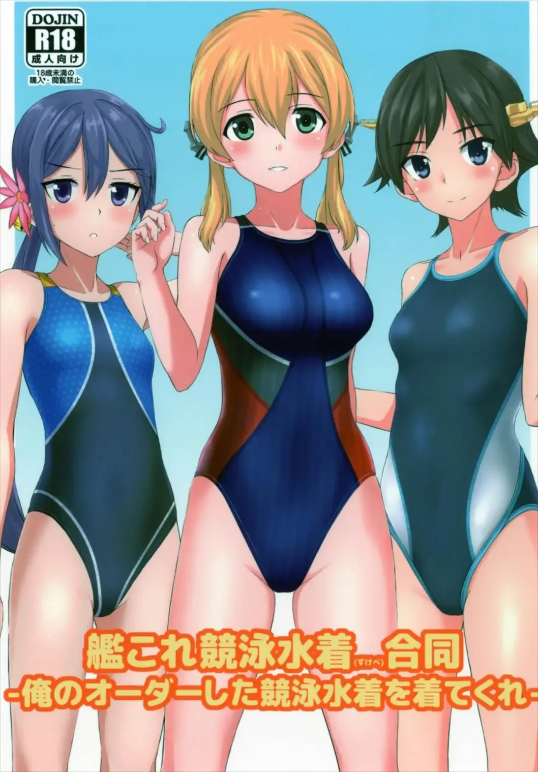 KanColle Kyouei Mizugi (Sukebe) Goudou -Ore no Order shita Kyouei Mizugi o Kite Kure- Fhentai - Page 1