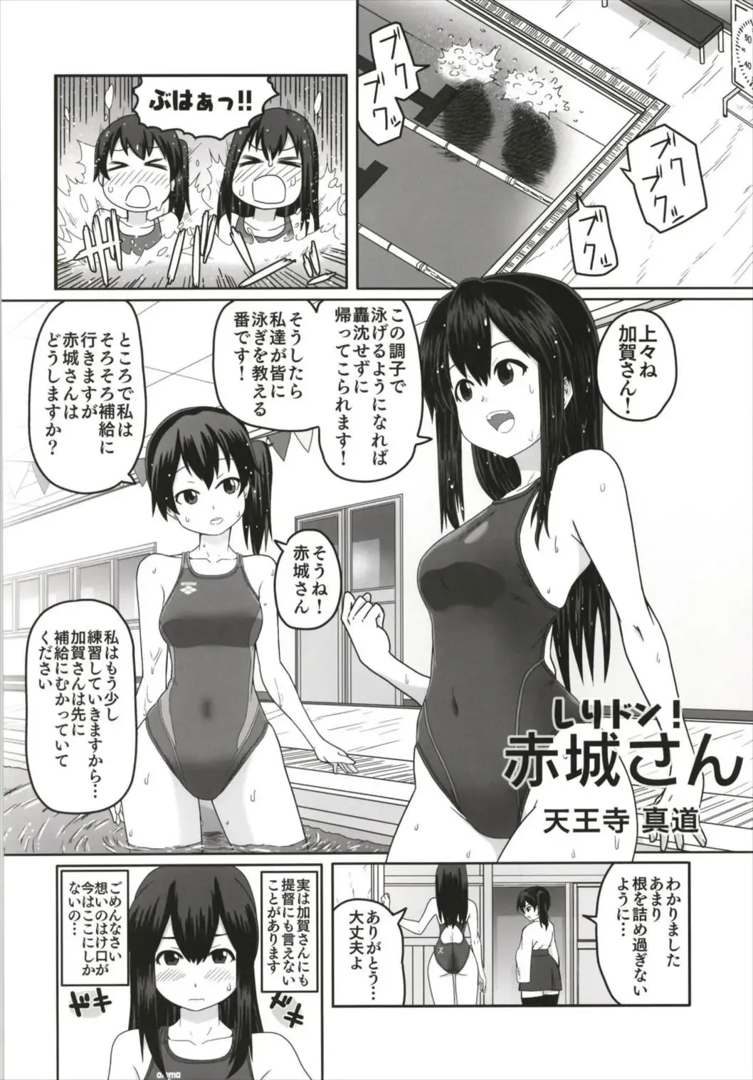 KanColle Kyouei Mizugi (Sukebe) Goudou -Ore no Order shita Kyouei Mizugi o Kite Kure- Fhentai - Page 50