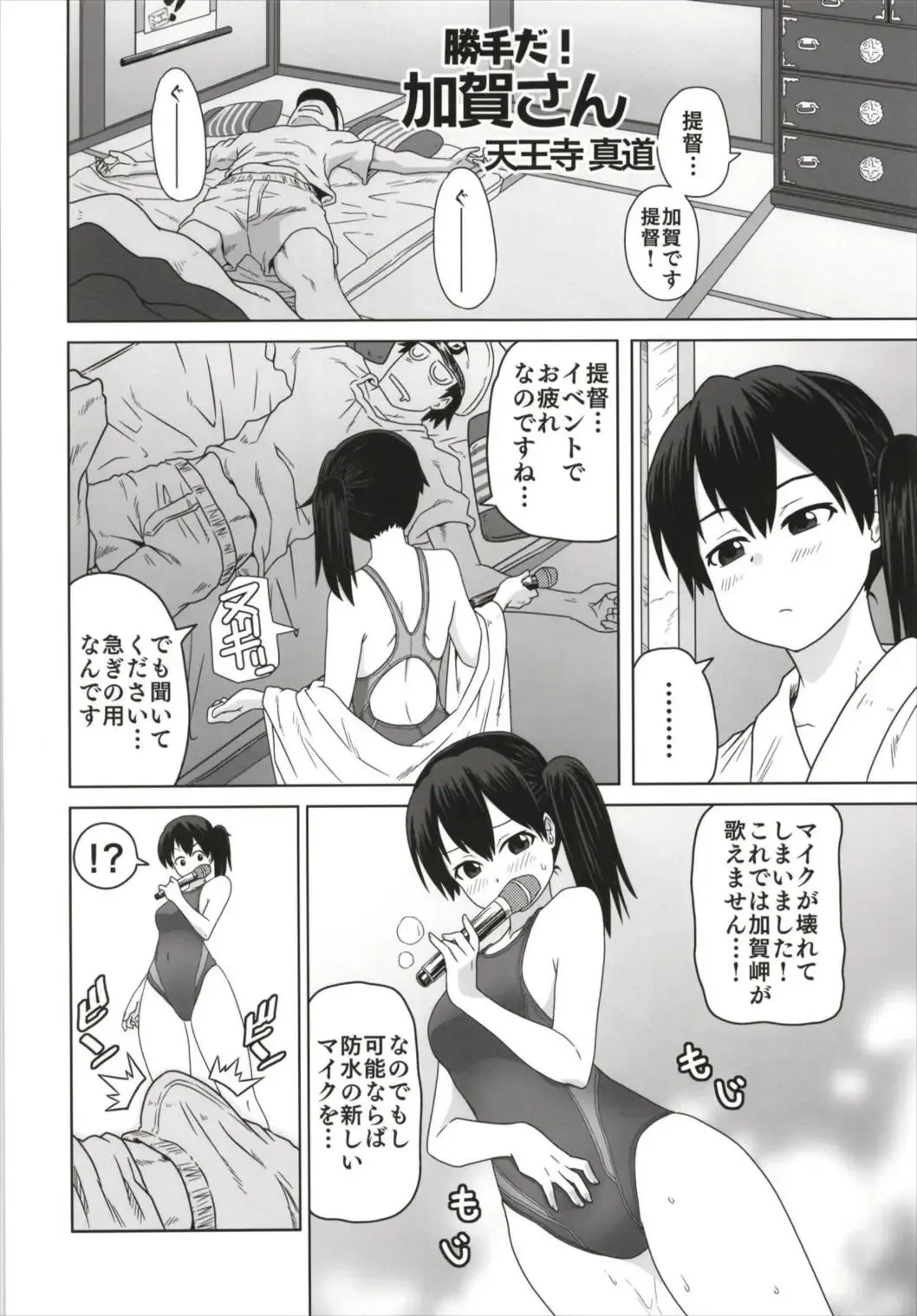 KanColle Kyouei Mizugi (Sukebe) Goudou -Ore no Order shita Kyouei Mizugi o Kite Kure- Fhentai - Page 58