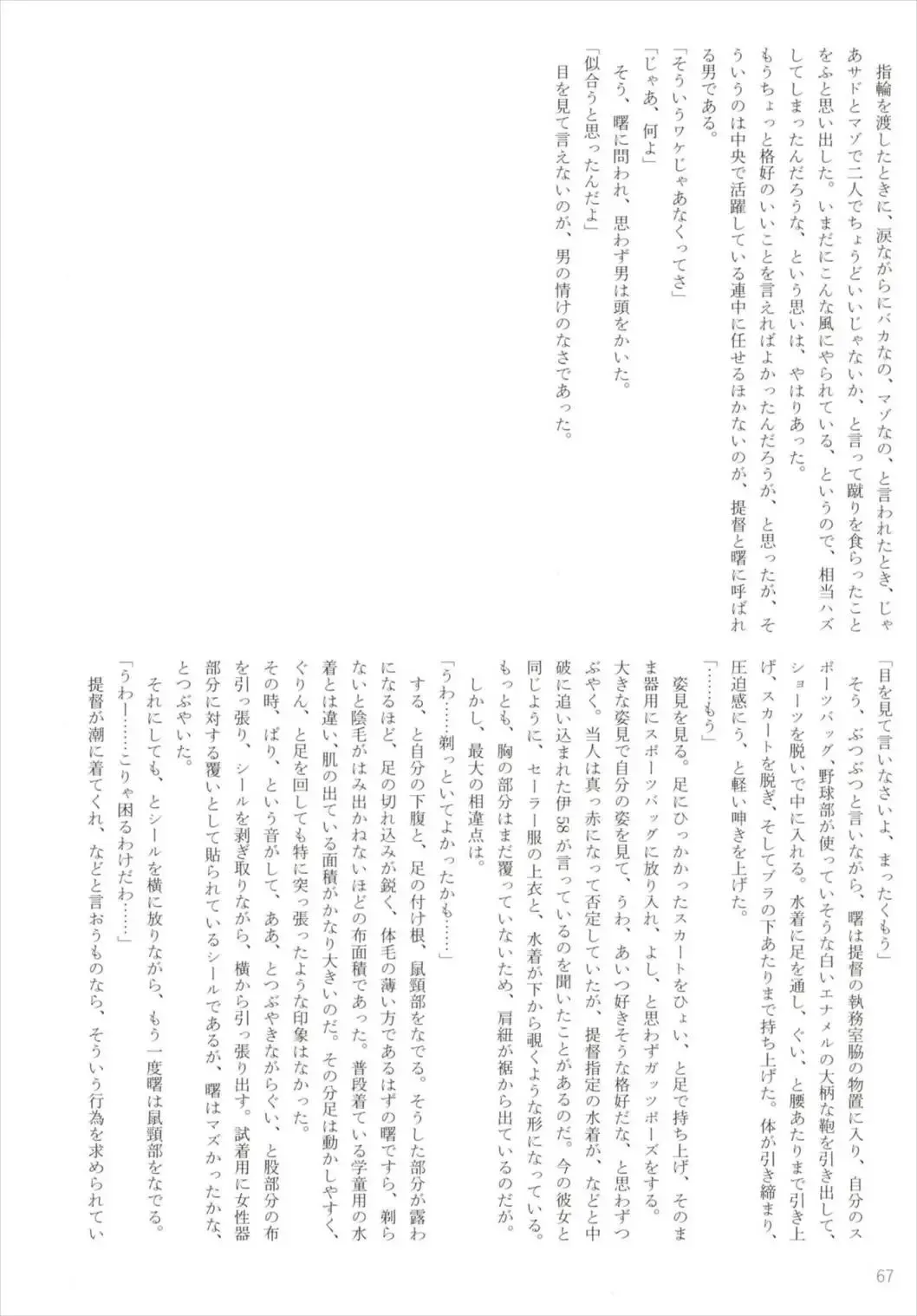 KanColle Kyouei Mizugi (Sukebe) Goudou -Ore no Order shita Kyouei Mizugi o Kite Kure- Fhentai - Page 67