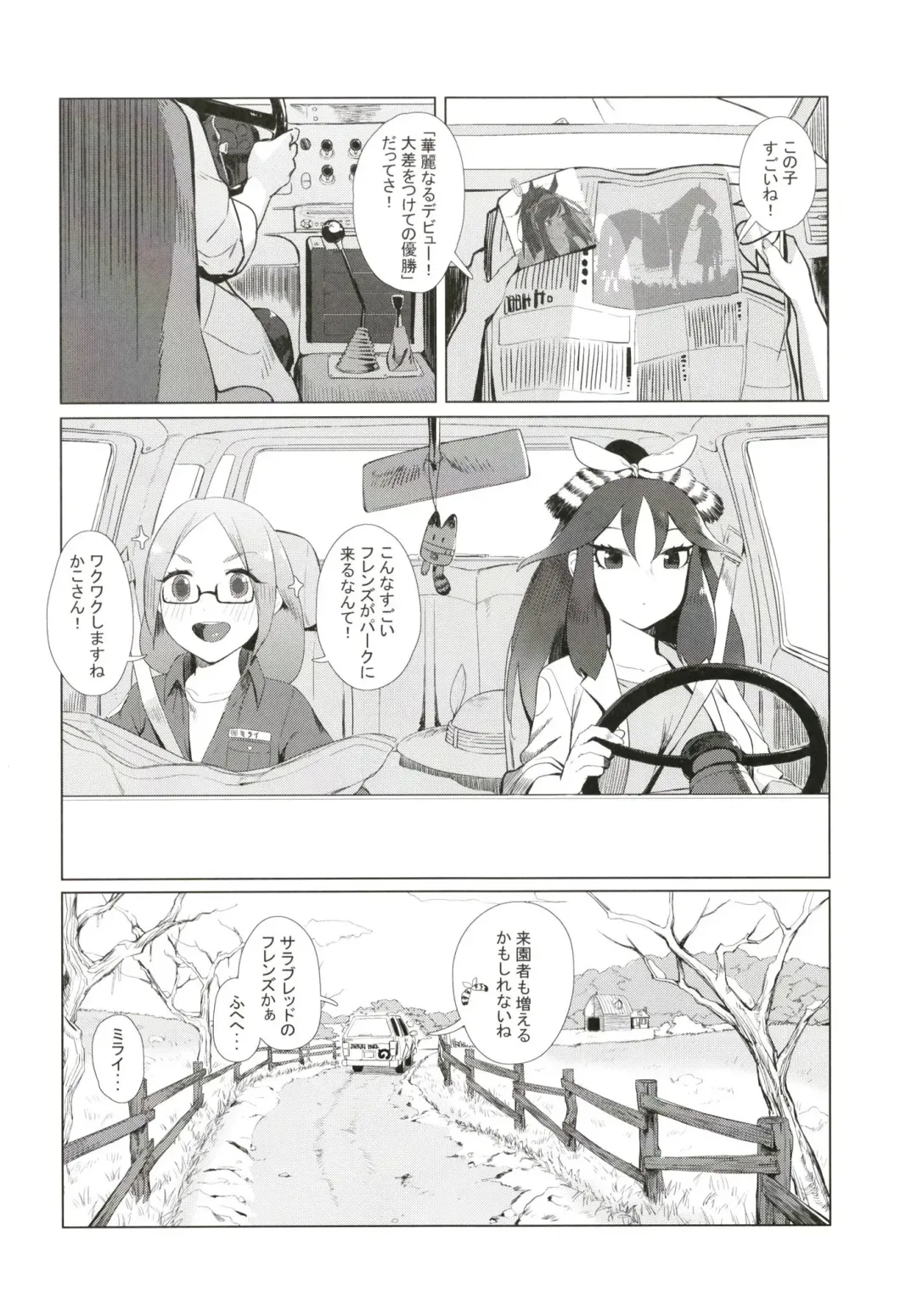 [Beijuu] Thoroughbred Early Days Fhentai - Page 20