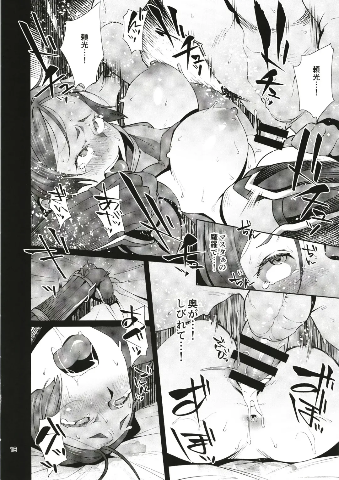 [Ojo] Raikou Sentimental Fhentai - Page 17