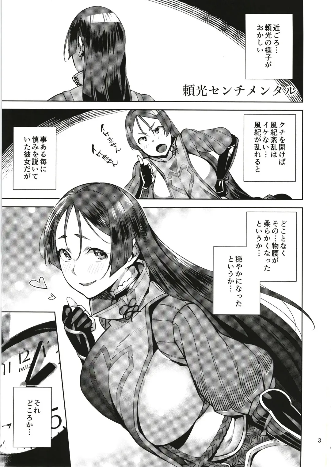 [Ojo] Raikou Sentimental Fhentai - Page 2
