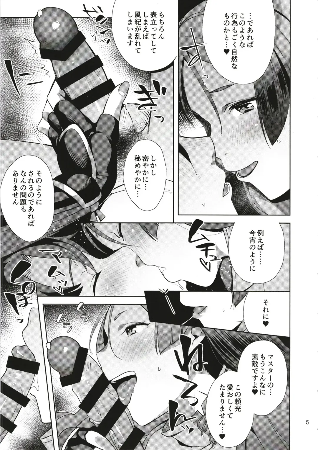 [Ojo] Raikou Sentimental Fhentai - Page 4