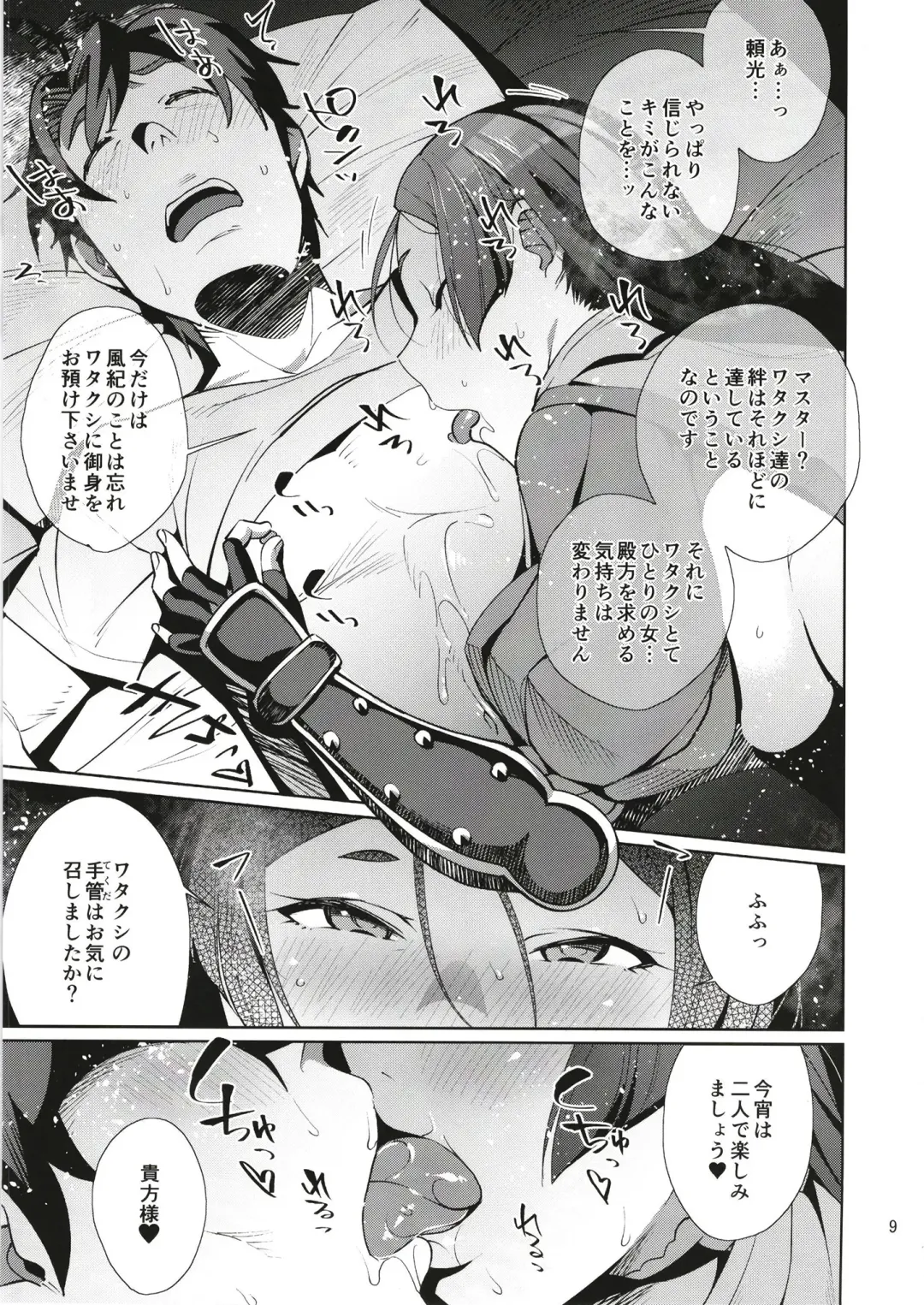 [Ojo] Raikou Sentimental Fhentai - Page 8