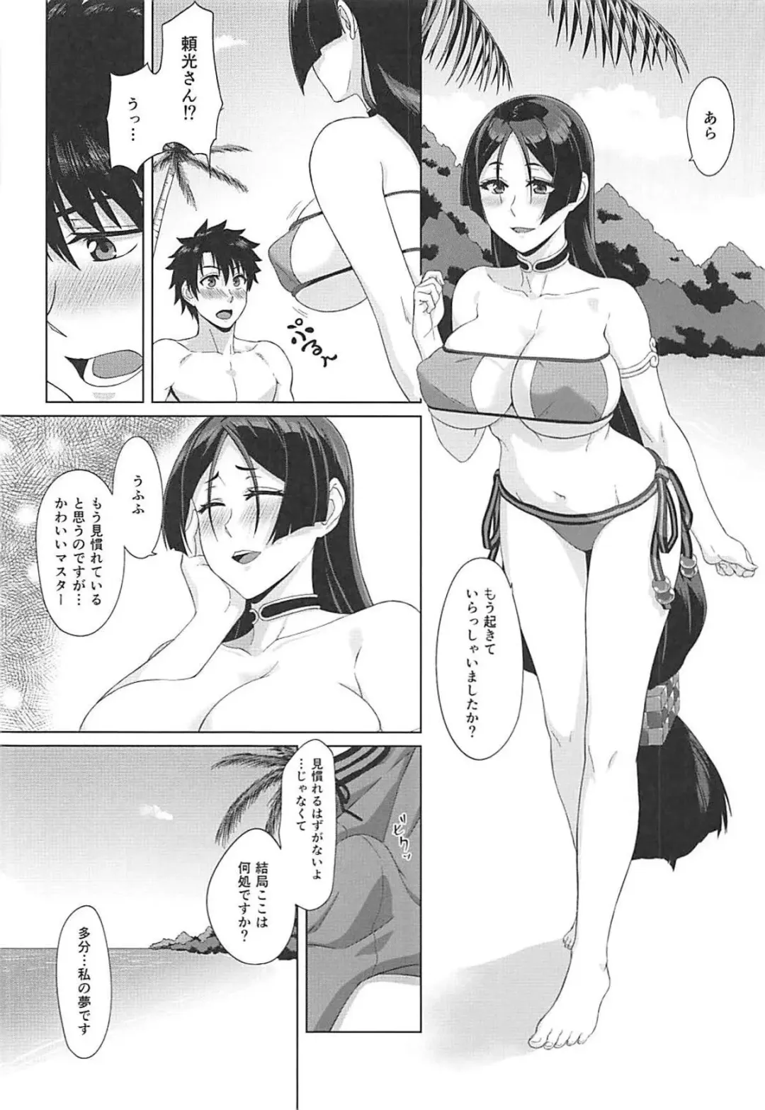 Raikou-mama to Manatsu na Yume Fhentai - Page 3