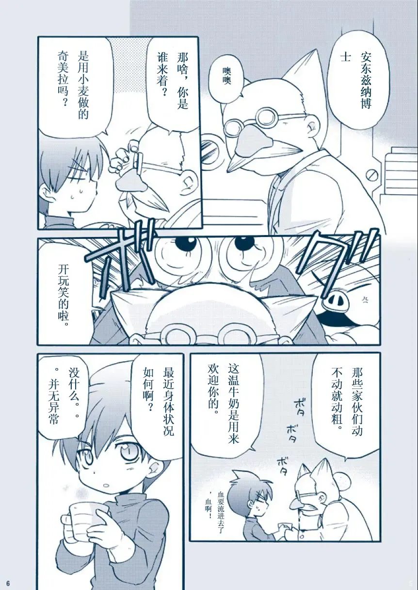 [Uchida Junta] Chimera Kenkyuu File (decensored) Fhentai - Page 6