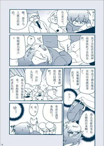 [Uchida Junta] Chimera Kenkyuu File (decensored) Fhentai - Page 10