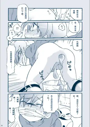 [Uchida Junta] Chimera Kenkyuu File (decensored) Fhentai - Page 12