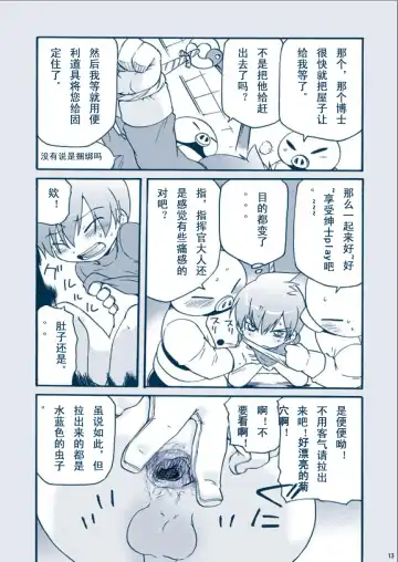 [Uchida Junta] Chimera Kenkyuu File (decensored) Fhentai - Page 13