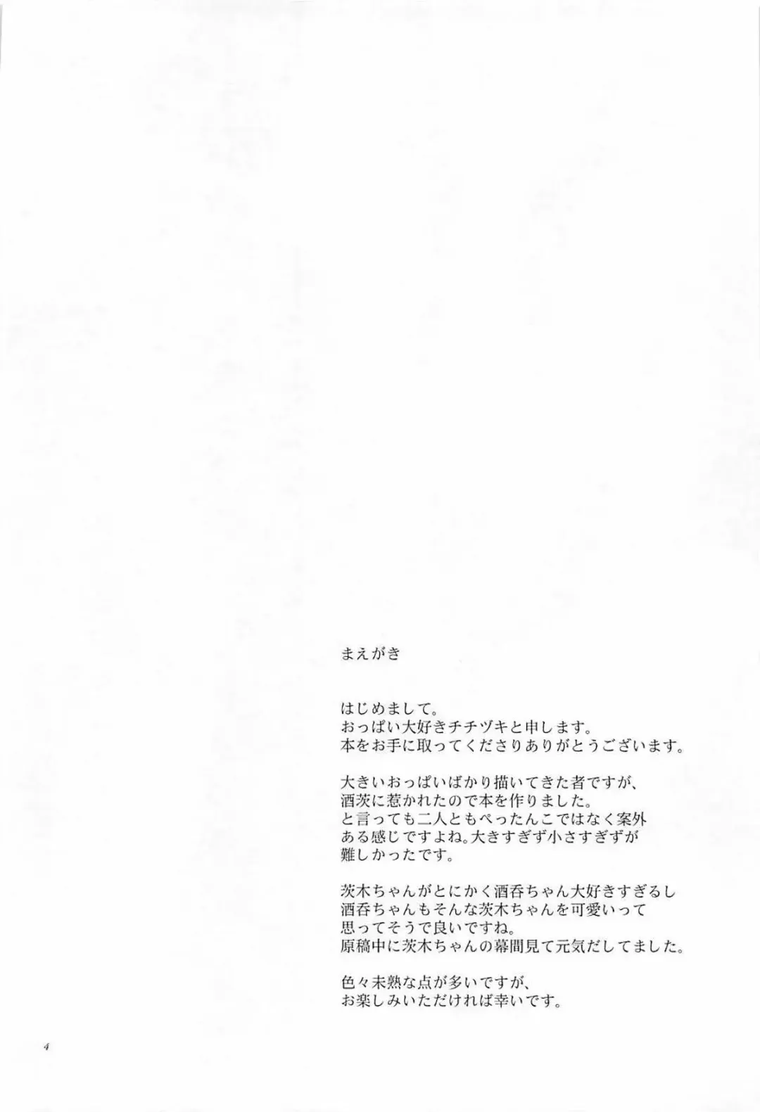 [Titiduki] Hoshii mama ni. Fhentai - Page 3