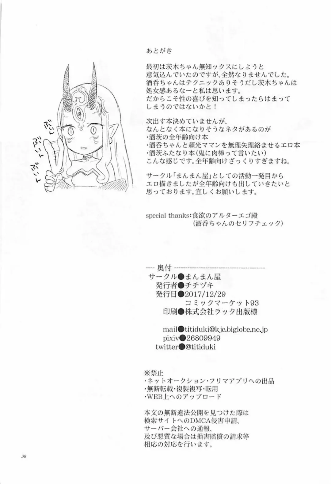 [Titiduki] Hoshii mama ni. Fhentai - Page 37