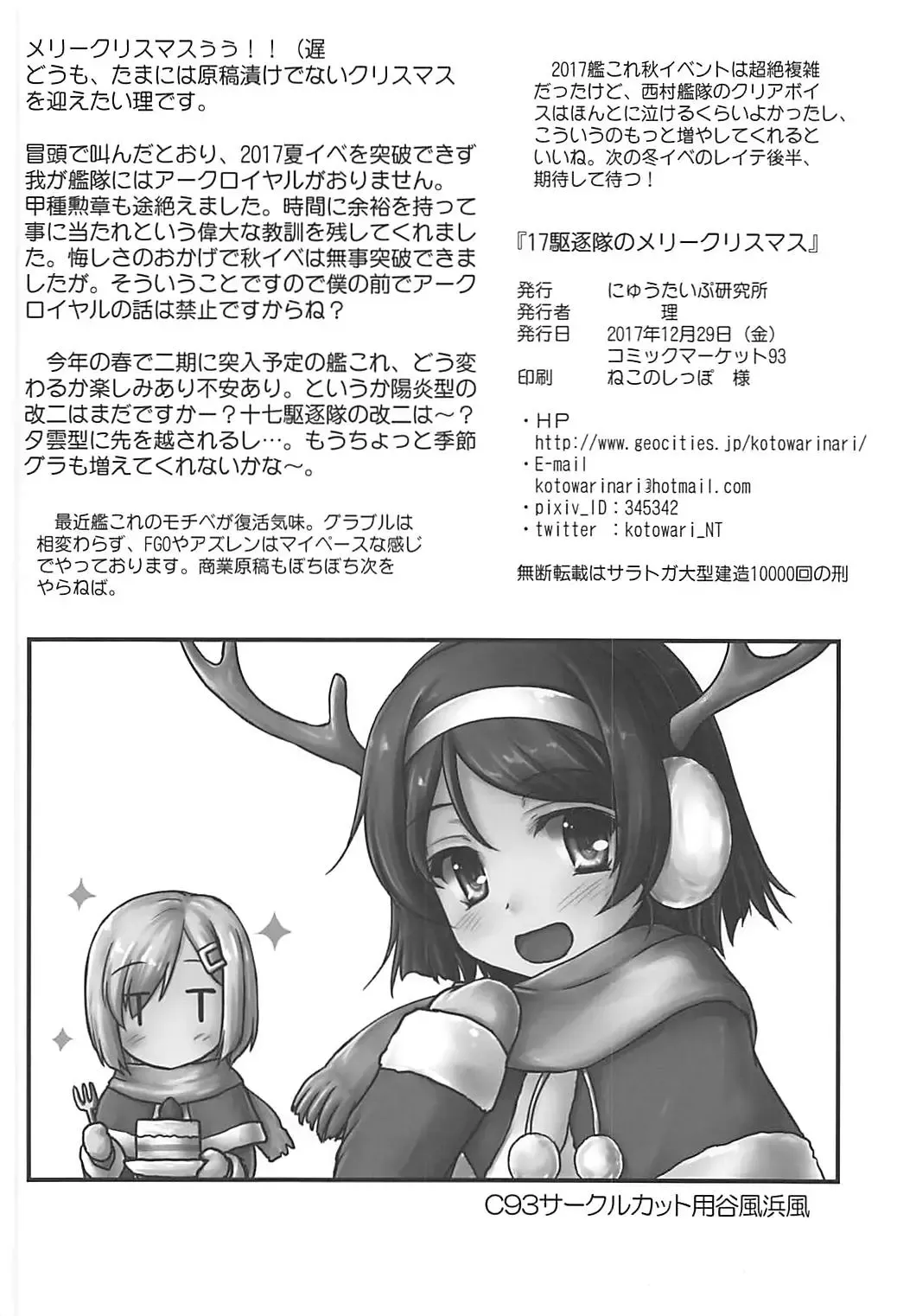 [Kotowari] 17 Kuchikutai no Merry Christmas Fhentai - Page 17