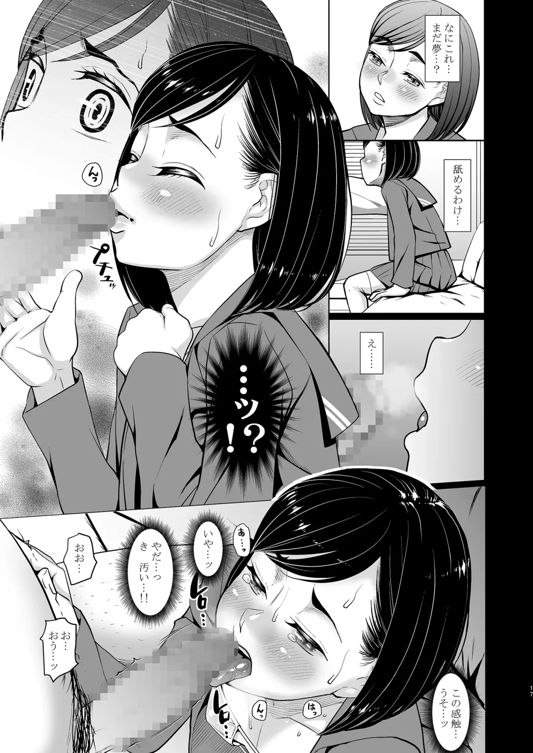 [Meramera Jealousy] Saimin Chiryou Fhentai - Page 18